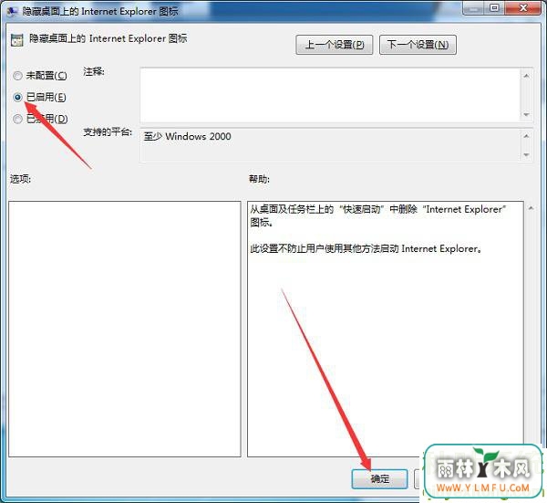 win7桌面ie图标删不掉怎么办