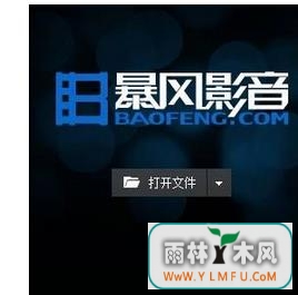 删除win7系统中暴风影音缓存