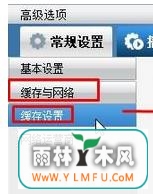 删除win7系统中暴风影音缓存