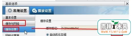 删除win7系统中暴风影音缓存