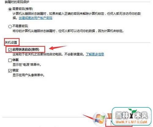 Win10系统如何开启快速启动功能?