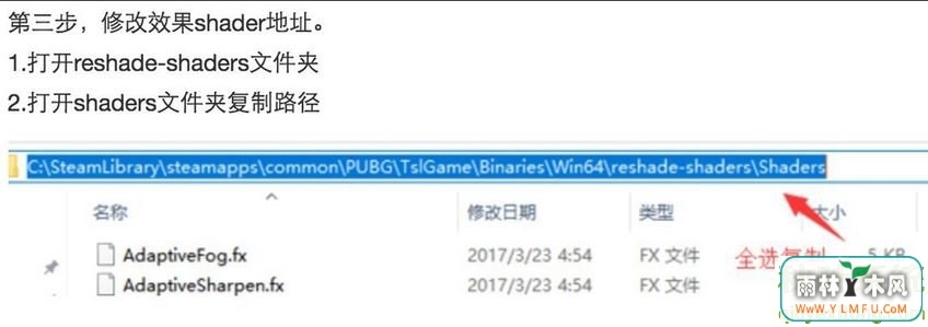 reshade画质补丁怎么用?win7系统reshade怎么用的方法