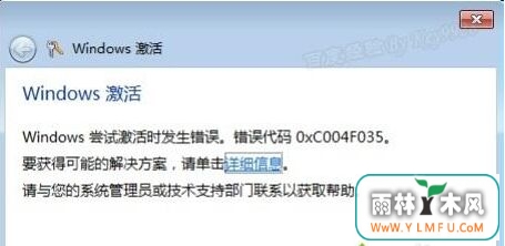 windows7ϵͳʾWindowsԼʱ󣬴0xC004F035ô죿