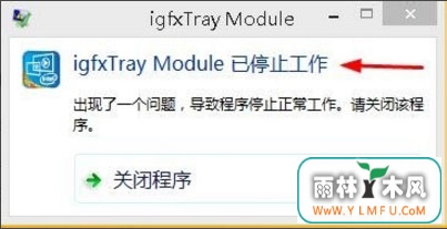 Win8ϵͳigfxhk moduleֹͣô