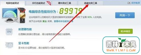 鲁大师能修复硬盘坏道吗?教你鲁大师修复硬盘坏道的方法2