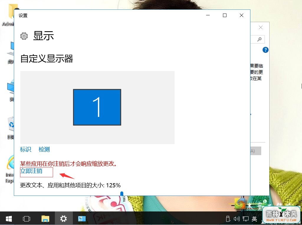 笔记本win10系统屏幕上的字体太小看不清如何解决-2
