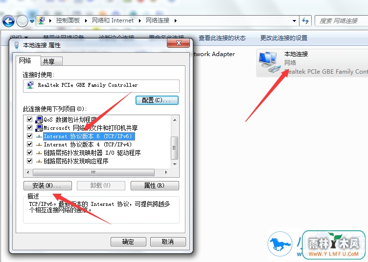 巧妙安装ipv6网络协议方法教程