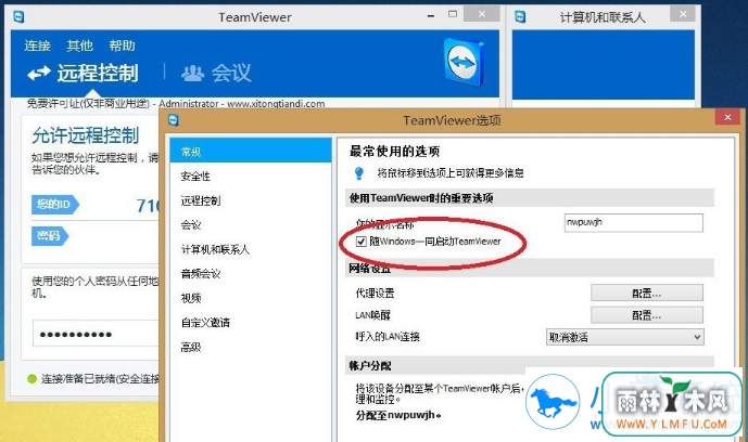 远程软件