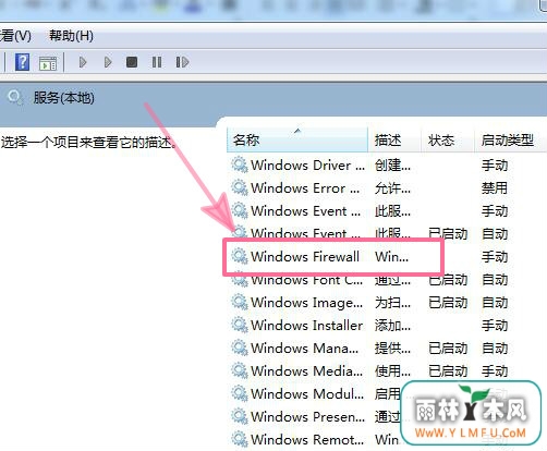 开启防火墙提示找不到指定路径怎么操作?