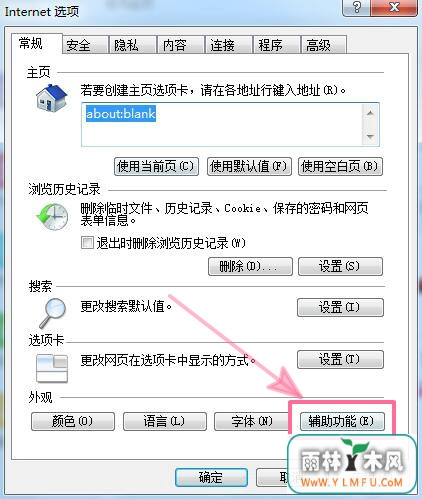 如何把IE浏览器中的网页字体进行更改?