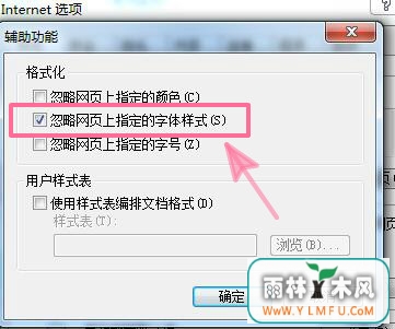 如何把IE浏览器中的网页字体进行更改?