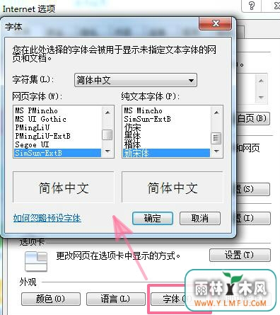 如何把IE浏览器中的网页字体进行更改?