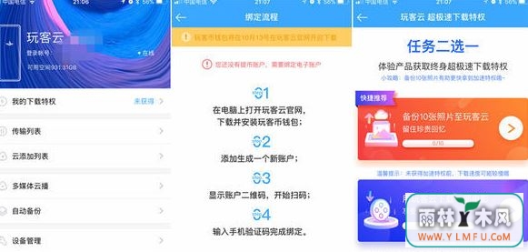 玩客云怎么用?迅雷玩客云简单易懂使用教程3