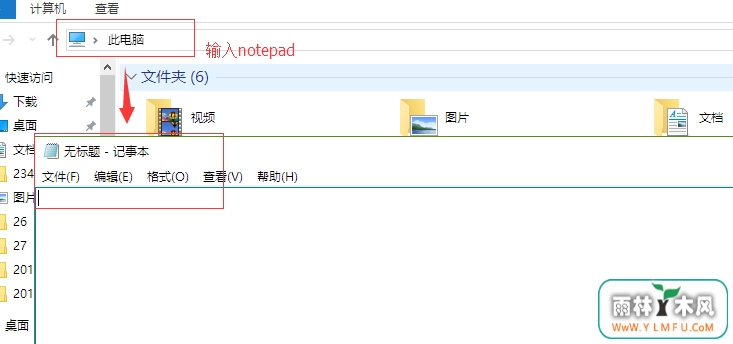 Win10系统打开记事本方法大全