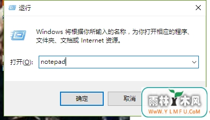 Win10系统打开记事本方法大全