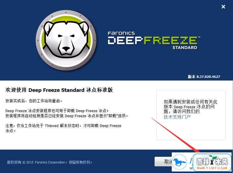 冰点还原软件如何卸载?