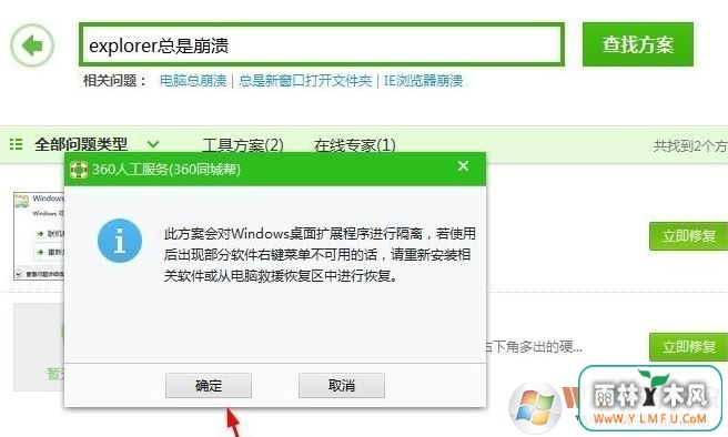 win10系统explorer.exe不停崩溃怎么办?explorer.exe崩溃重启的解决方法1