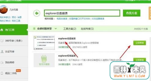 win10系统explorer.exe不停崩溃怎么办?explorer.exe崩溃重启的解决方法2