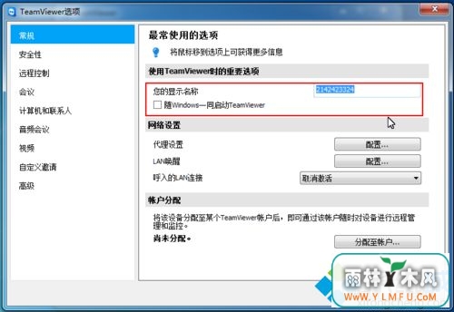 win7ϵͳ޸TeamViewerõķ