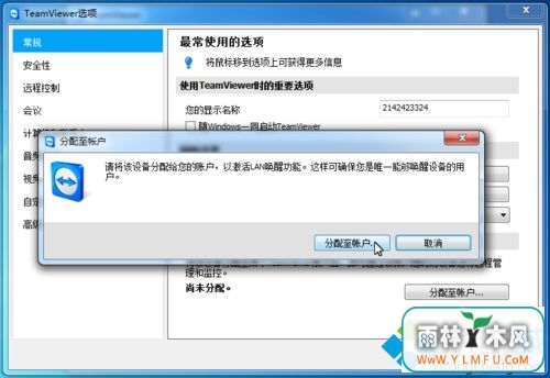 win7ϵͳ޸TeamViewerõķ