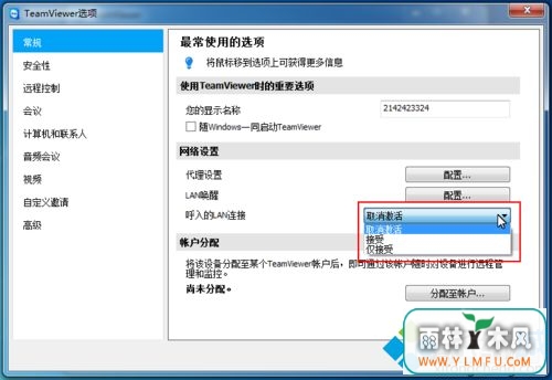 win7ϵͳ޸TeamViewerõķ