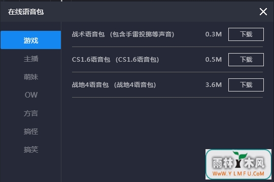 在线下载语音包