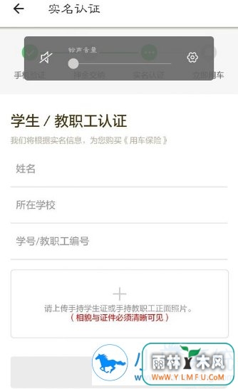 ofo共享单车如何进行学生认证