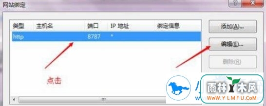 Win7系统如何设置IIS端口