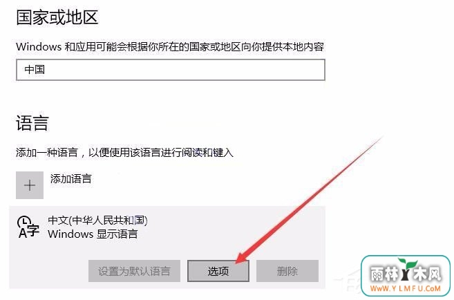 Win10修改删除微软拼音输入法的具体操作步骤