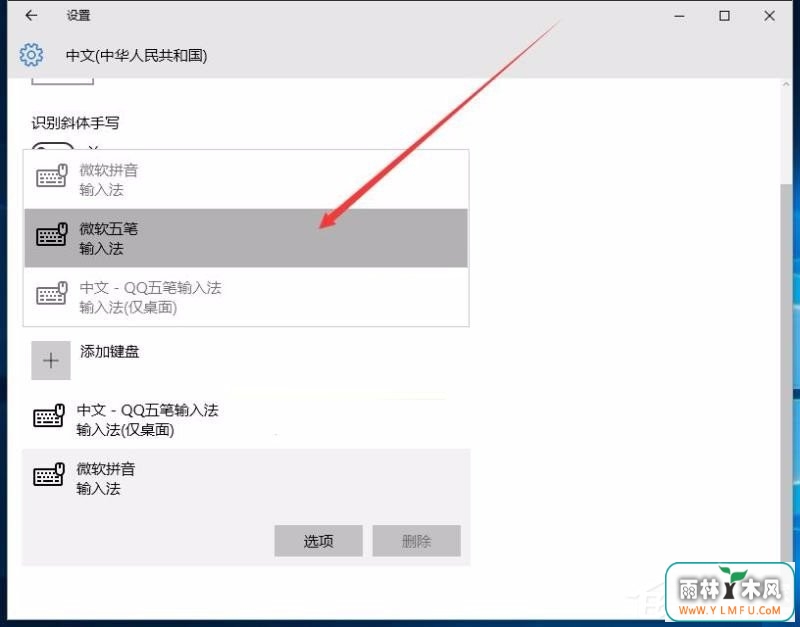 Win10修改删除微软拼音输入法的具体操作步骤