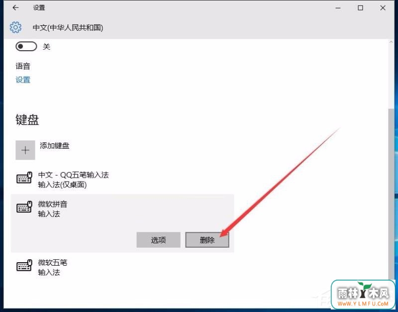 Win10修改删除微软拼音输入法的具体操作步骤