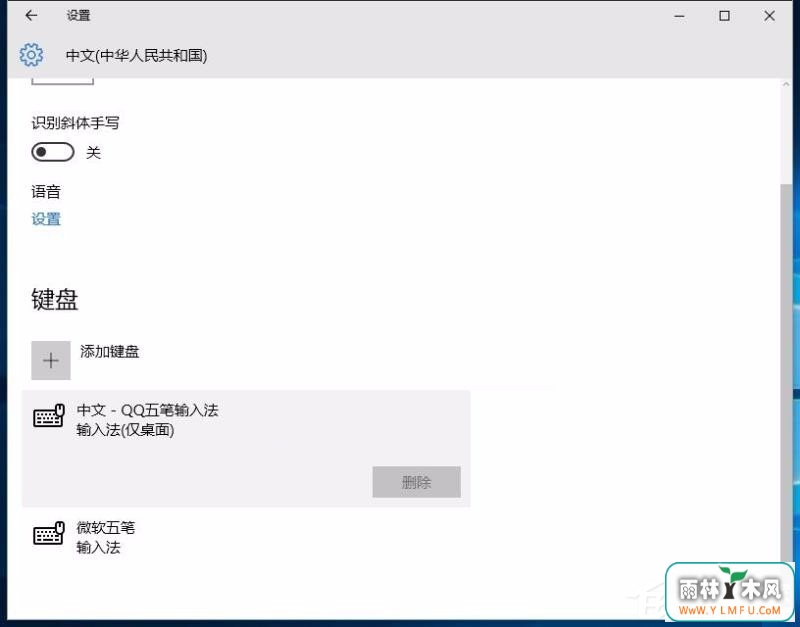 Win10修改删除微软拼音输入法的具体操作步骤
