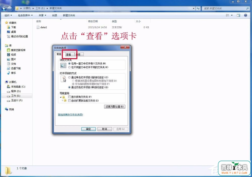 Win7修改文件的类型(扩展名)的具体操作步骤