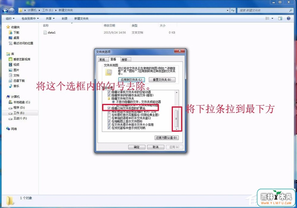 Win7修改文件的类型(扩展名)的具体操作步骤