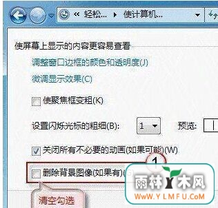 风林火山win7系统不能换桌面背景图案怎么办-1