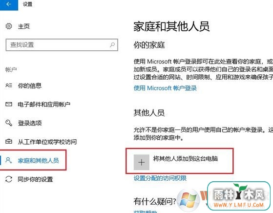win10下怎么新建账户?win10 1803 新建用户账户的操作方法6