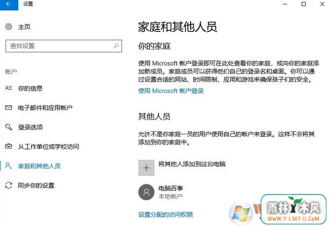 win10下怎么新建账户?win10 1803 新建用户账户的操作方法2