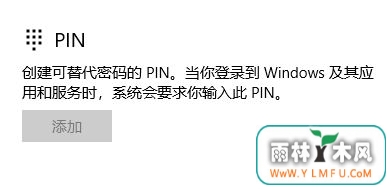 win10如何跳过pin设置?win10取消PIN的操作方法