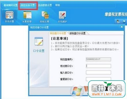 税控盘初始密码是多少?最齐全的税控盘密码分享