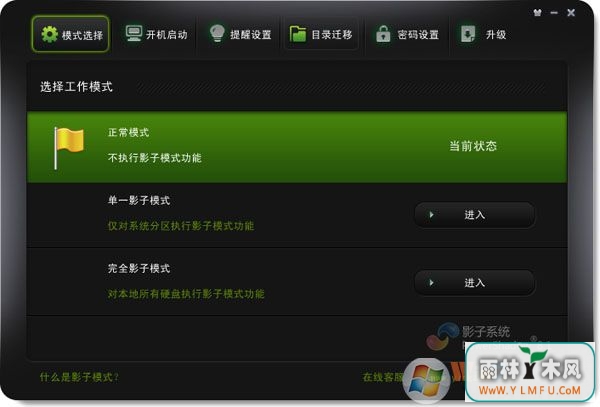 影子系统怎么用?小编教你电脑影子系统怎么用