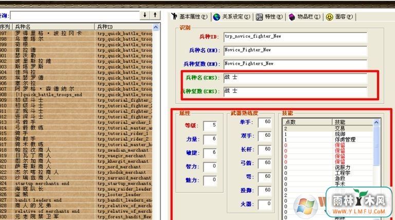 魔球修改器怎么用?分享骑马与砍杀风云三国魔球修改器怎么用