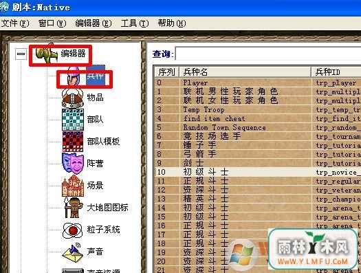魔球修改器怎么用?分享骑马与砍杀风云三国魔球修改器怎么用