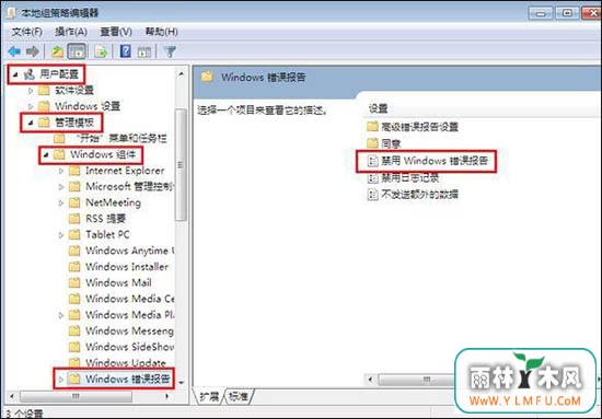 win7ϵͳιرwindows󱨸