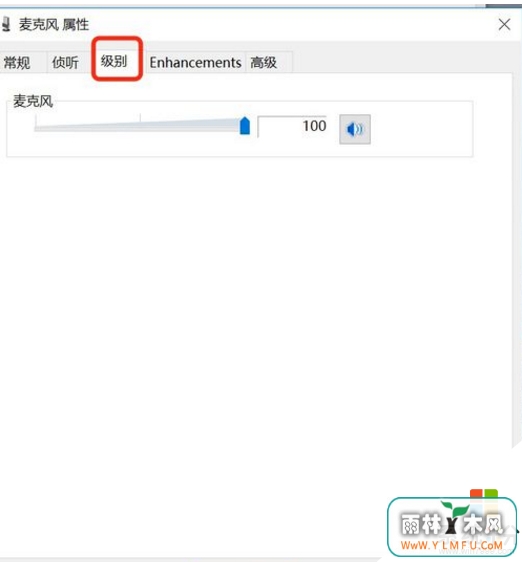 win10麦克风声音小