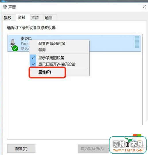 win10麦克风声音小