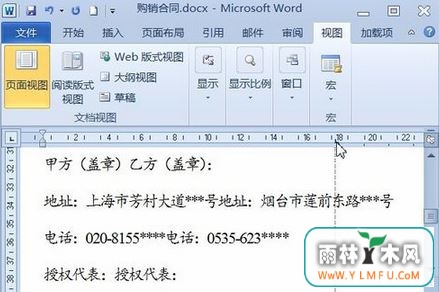 制表符怎么用?Word文档利用制表符编辑文档的方法