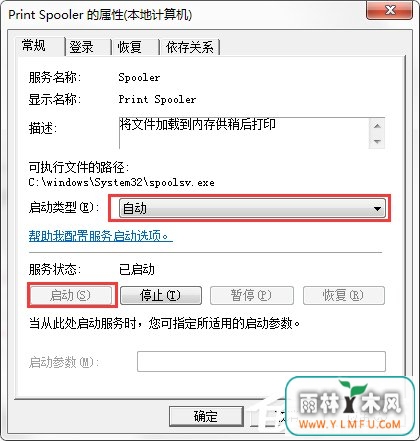 如何在Win7系统安装打印机驱动程序之前启动PrintSpooler服务?