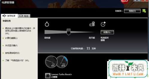 win7系统中安装thinkpad电源管理器标尺只显示白底的修复方法-02