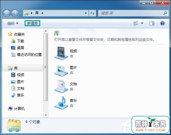 Windows 7的库功能使文件不再乱