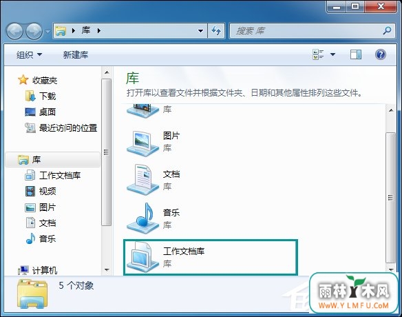 Windows 7的库功能使文件不再乱